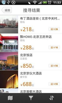 酒店返现是现金吗