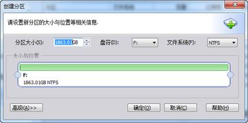 如何把移动硬盘分区