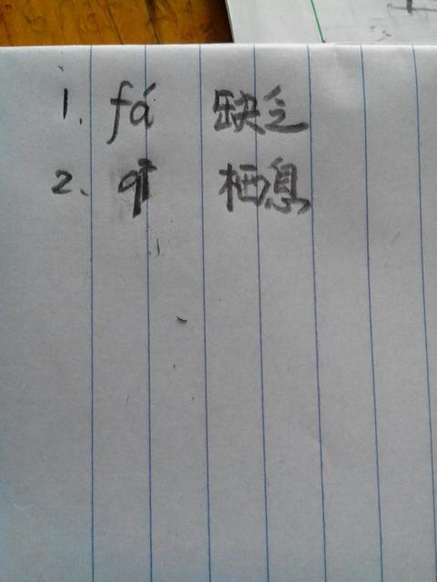 乏组词语有哪些词语有哪些词语