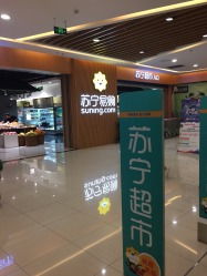 天猫超市和苏宁超市哪个靠谱一点在哪里买东西好？