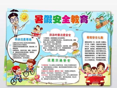 关于安全的内容有哪些?