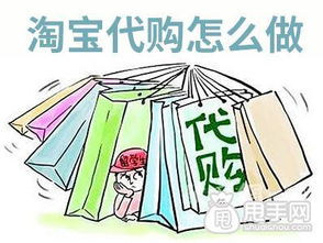 代购如何做