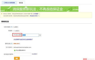 淘宝保证金在哪里交?,淘宝保证金在哪里交钱