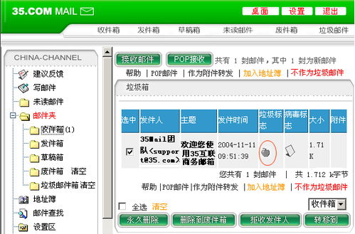 邮箱经常收到垃圾邮件，怎么可以拦截？
