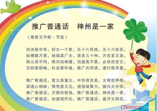 推广普通话的标语