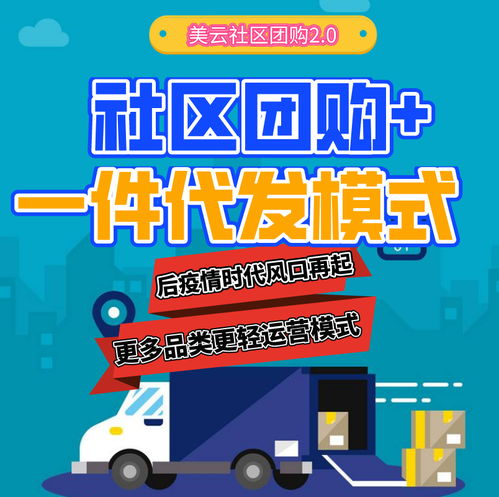 怎样做社区的团购？