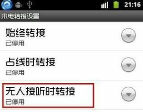 华为手机转接电话怎么设置，苹果手机转接电话怎么设置