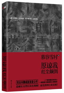 原谅我红尘颠倒TXT