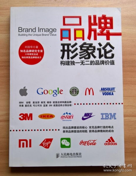 品牌形象论的影响