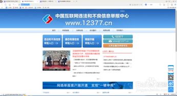 如何匿名举报一些不良网站