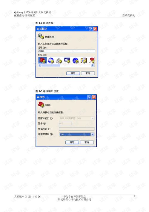 华为交换机怎么配置