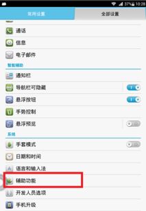 安卓手机重力感应在哪设置