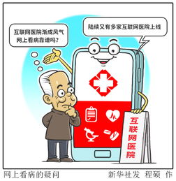可网上看病吗？