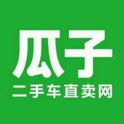 买二手车，瓜子二手车怎么样？