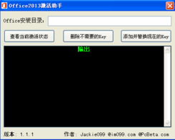 求office2013密钥