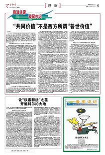 西方普世价值观的实质是什么,西方普世价值观的虚伪性