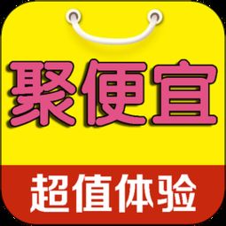聚便宜品牌折扣店,聚便宜