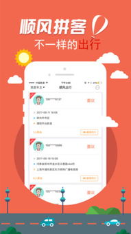 顺风车软件哪个好,顺风车软件哪个好用又便宜