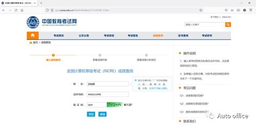 计算机二级查分入口