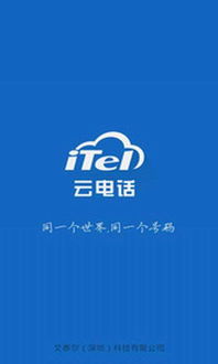 云电话app,云电话下载安装