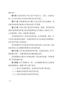 城乡个体工商户管理暂行条例实施细则的个体工商户