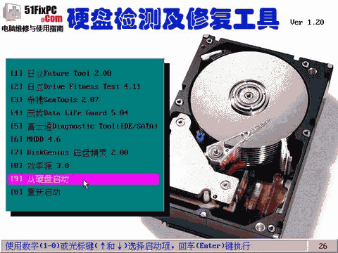 求好用的硬盘检测修复工具！！！！
