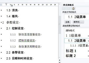 二级标题是什么，二级标题格式怎么设置