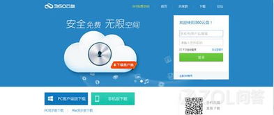 360云盘网页版手机怎么下载啊？