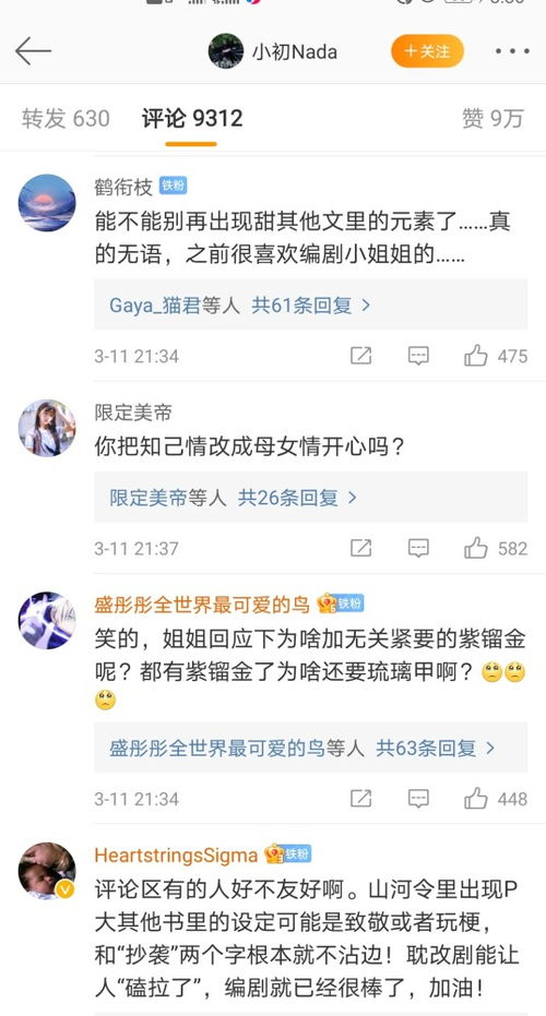 山河令微博热搜记录