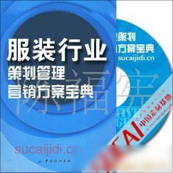 关于服装的营销策划书该怎么写？