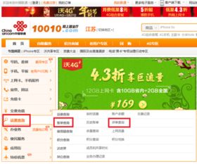 联通查询电话费