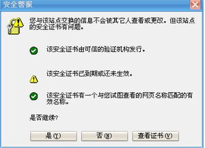 电脑上出现安全警报该怎么办