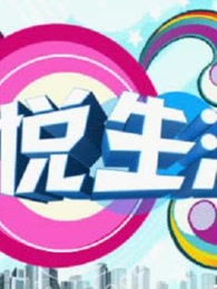 中国建设银行如何用悦生活缴费？