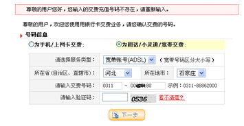 中国联通如何网上缴费？