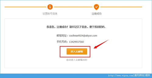 我想注册个阿里云邮箱里.怎么办