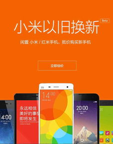 手机以旧换新估价,手机以旧换新怎么换