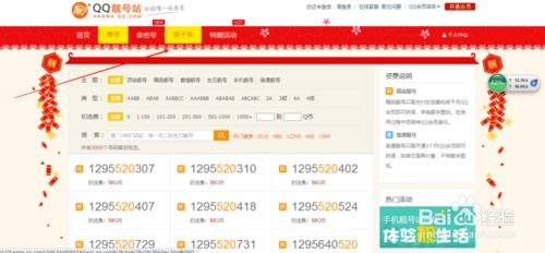 免费qq靓号网站,手机注册qq号免费立即申请