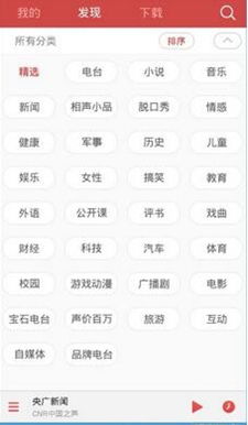 蜻蜓收音机,蜻蜓网络收音机下载