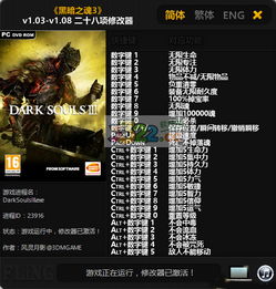 黑暗之魂3修改器为什么用不了 修改器不可以用解决办法