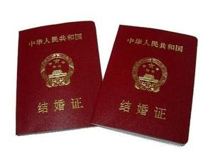 结婚证有效期到什么时候