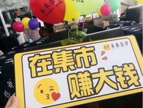 未来集市是什么？