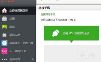 华为手机如何连接电脑传东西