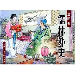 中国四大吝啬鬼是谁?出自哪?作者是谁?