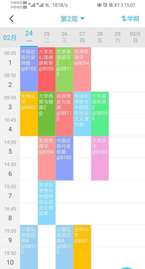 课程格子如何蹭课