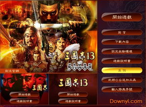 三国志13破解版 怎么全屏,三国志13破解版 百度网盘