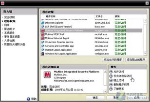 “迈克菲”杀毒软件