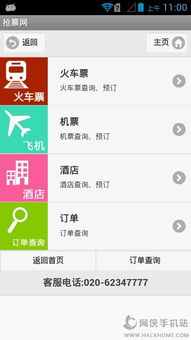 12306抢票神器是在线抢票的吗？