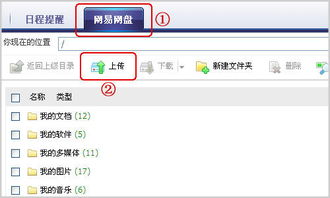 用手机如何进入网易网盘？