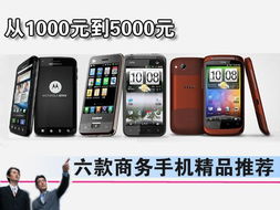 适合男士用的商务手机，有什么推荐