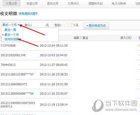 怎么查淘宝的账单明细